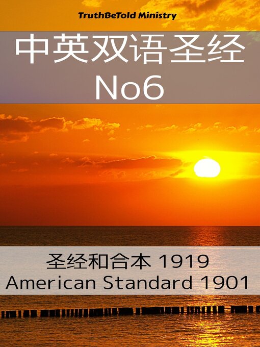 Title details for 中英双语圣经 No6 by TruthBeTold Ministry - Available